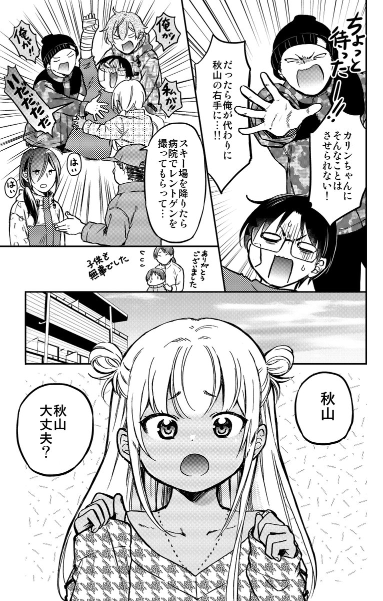 ギャルとオタクと逆プロポーズ(3/9) 