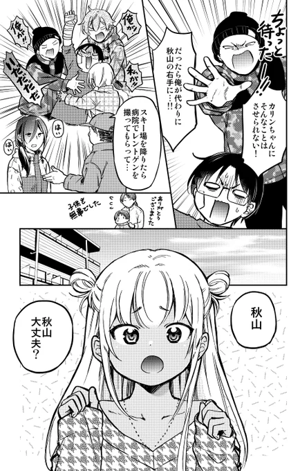 ギャルとオタクと逆プロポーズ(3/9) 