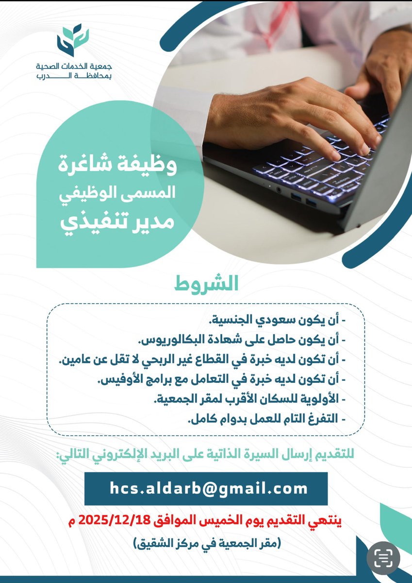 جمعية الخدمات الصحية بمحافظة الدرب tweet media