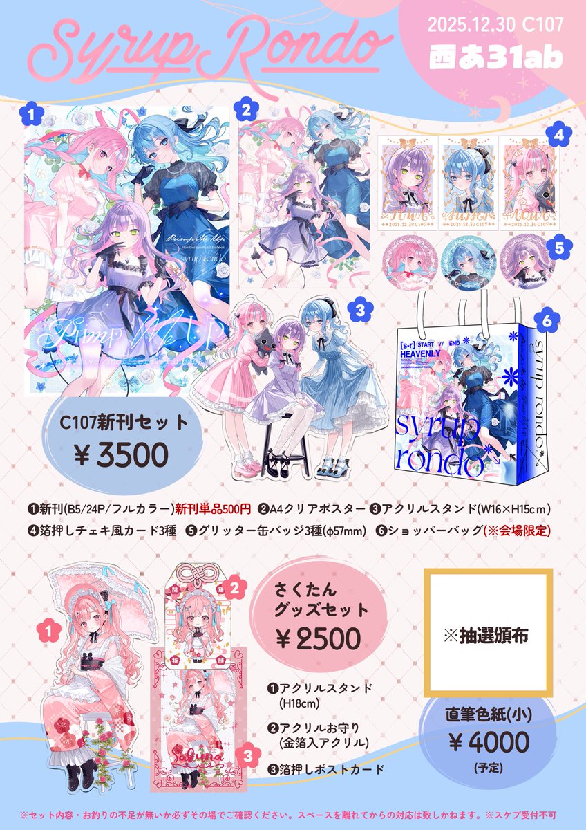 楪┊︎C107(火) 西2あ-31ab (@nx_e78) / Posts / X