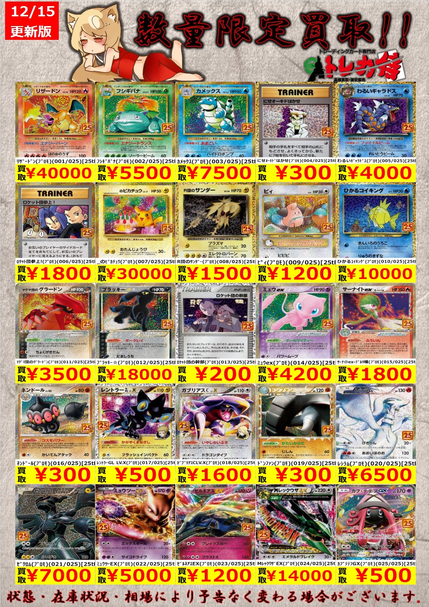 📣ˎˊ˗ #ポケモンカード 買取更新 📝✨ 🔥25th 強化買取中🔥 25thプロモ