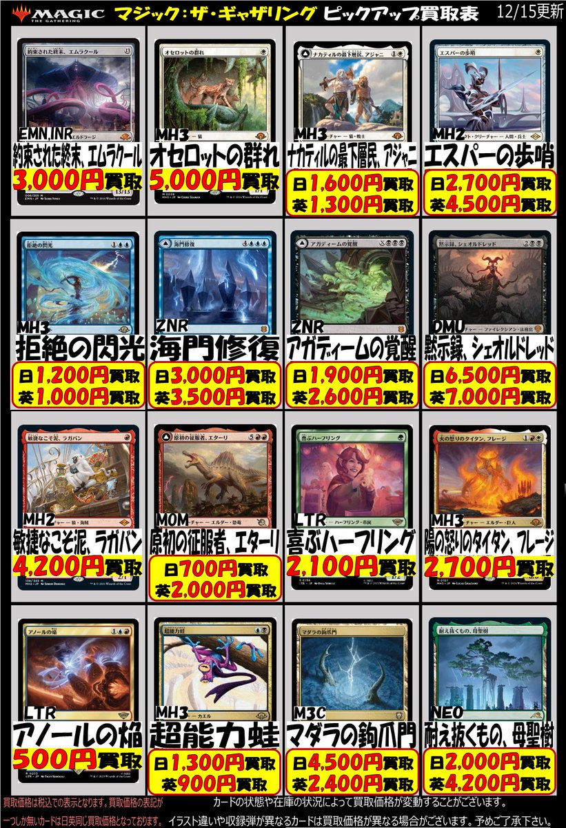 MTGピックアップ買取情報】 MH3「オセロットの群れ」(日・英)5,000円