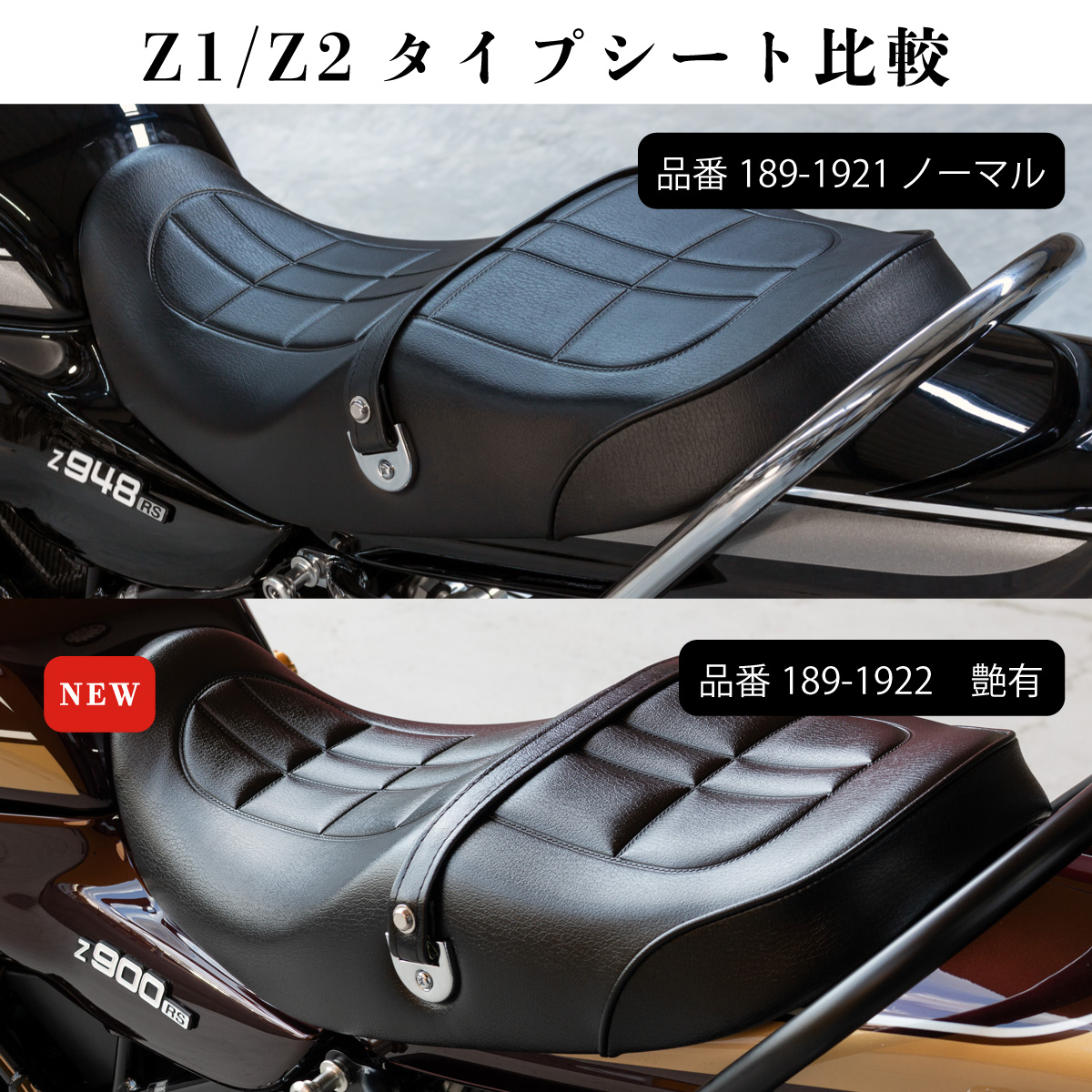 ARCHI Z900RS Z1/Z2タイプシート ▷【新商品】艶有り表皮仕様 品番189