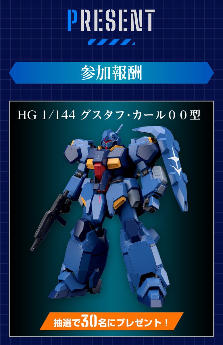 HGグスタフ・カール00型が参加者抽選で30名にプレゼントとはなかなか太っ腹だねぇ☺️