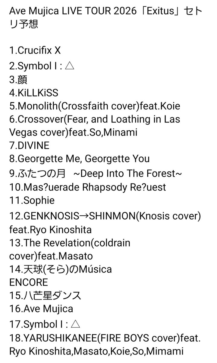 MONOEYES セトリ 来年のツアーのセトリこれでお願いします🙏 #AveMujica