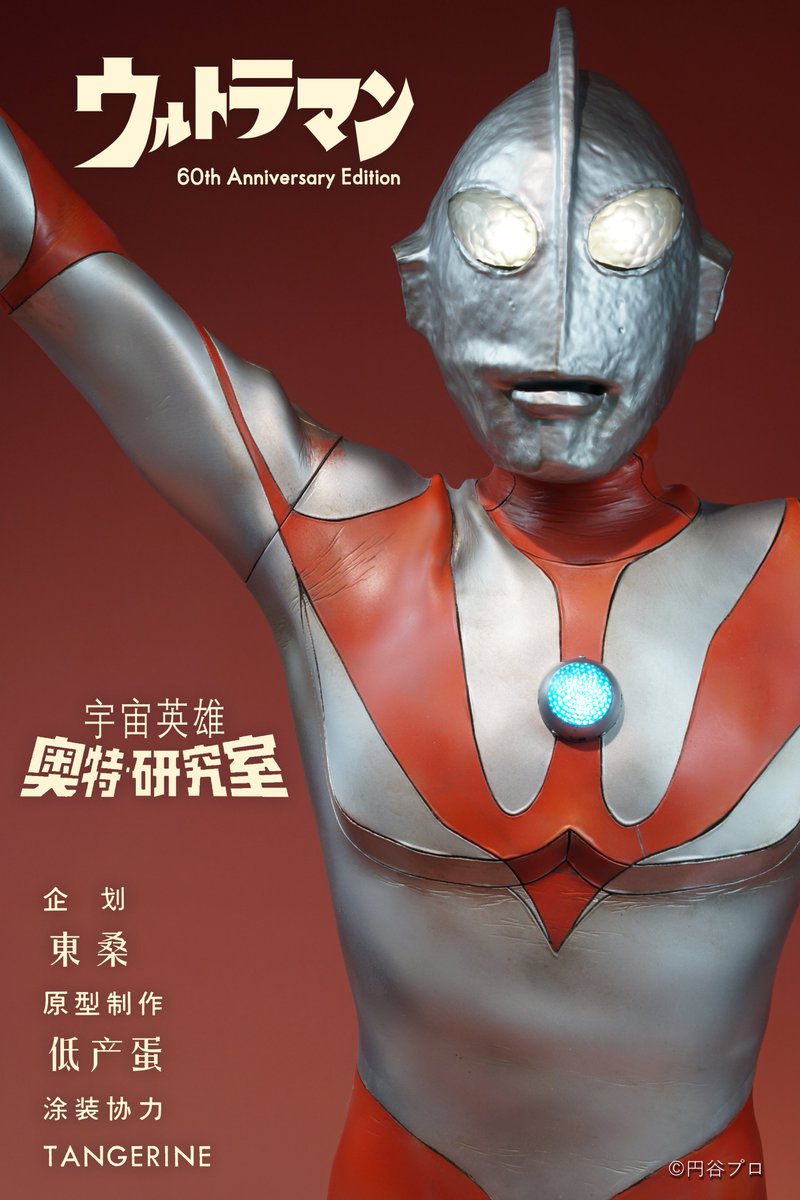 ウルトラ研究室、 ウルトラ怪獣ワンフェス出展の第一作は