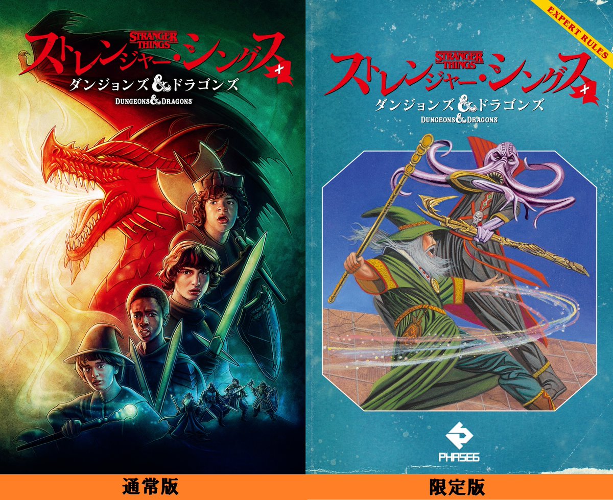 伝説の映画「ダンジョンズ＆ドラゴンズ」配信開始! 実は同時期に弊社が
