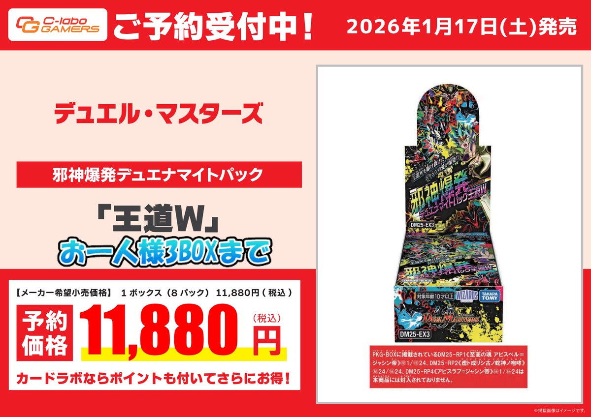 デュエルマスターズ 予約情報】 2026年1月17日発売予定 ✨邪神爆発