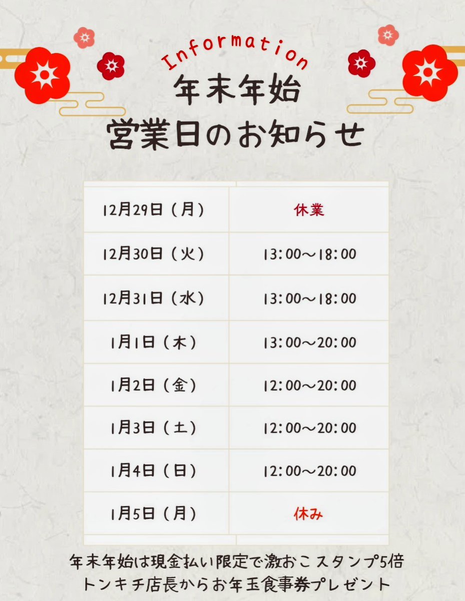 ⋆⸜(* ॑꒳ ॑* )⸝♪だだん✨
年末年始の営業日&amp;時間決定✨
副業の都合で時間を変更しました。