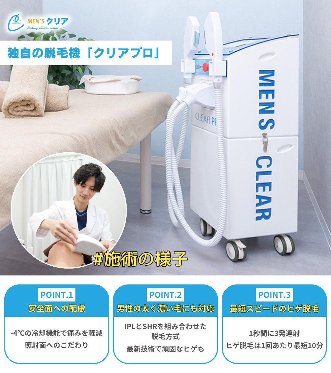 メンズクリアの脱毛機紹介📢 皆様は脱毛サロンを選ぶ際、どんな