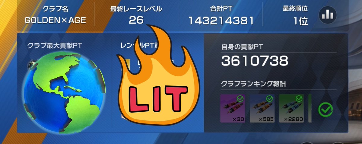 耐久サーバー１位お疲れ様でした😀