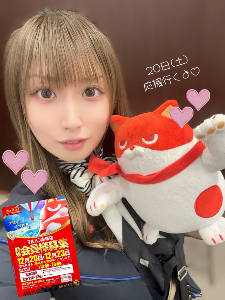 赤塚店の情報解禁(*n''∀'')n ‼︎ﾜｸﾜｸ 会員募集♡応援📣行くよ〜 皆様