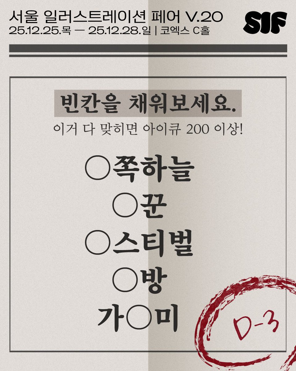 서울일러스트레이션페어 tweet media