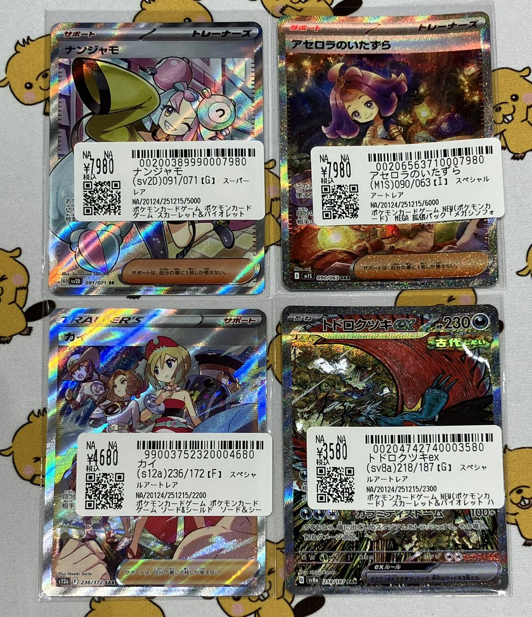🔔🔔🔔 商品情報 🔔🔔🔔 #ポケカ ナンジャモsr アセロラのいたずらsar