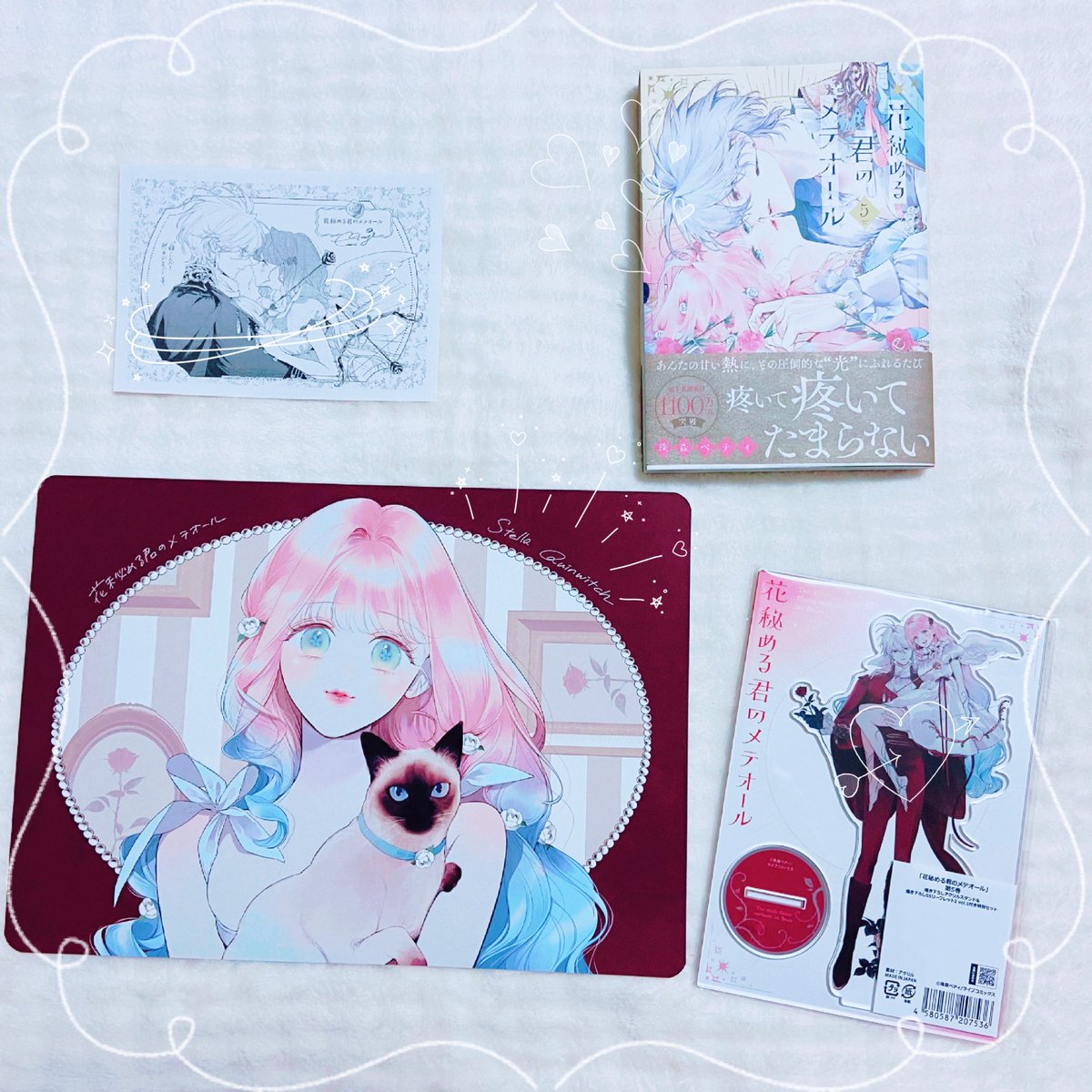 花秘める君のメテオール　花メテ　珠森ベティ　アクスタ　リーフレット とっても楽しみにしていた #珠森ベティ 先生の #花秘める君の