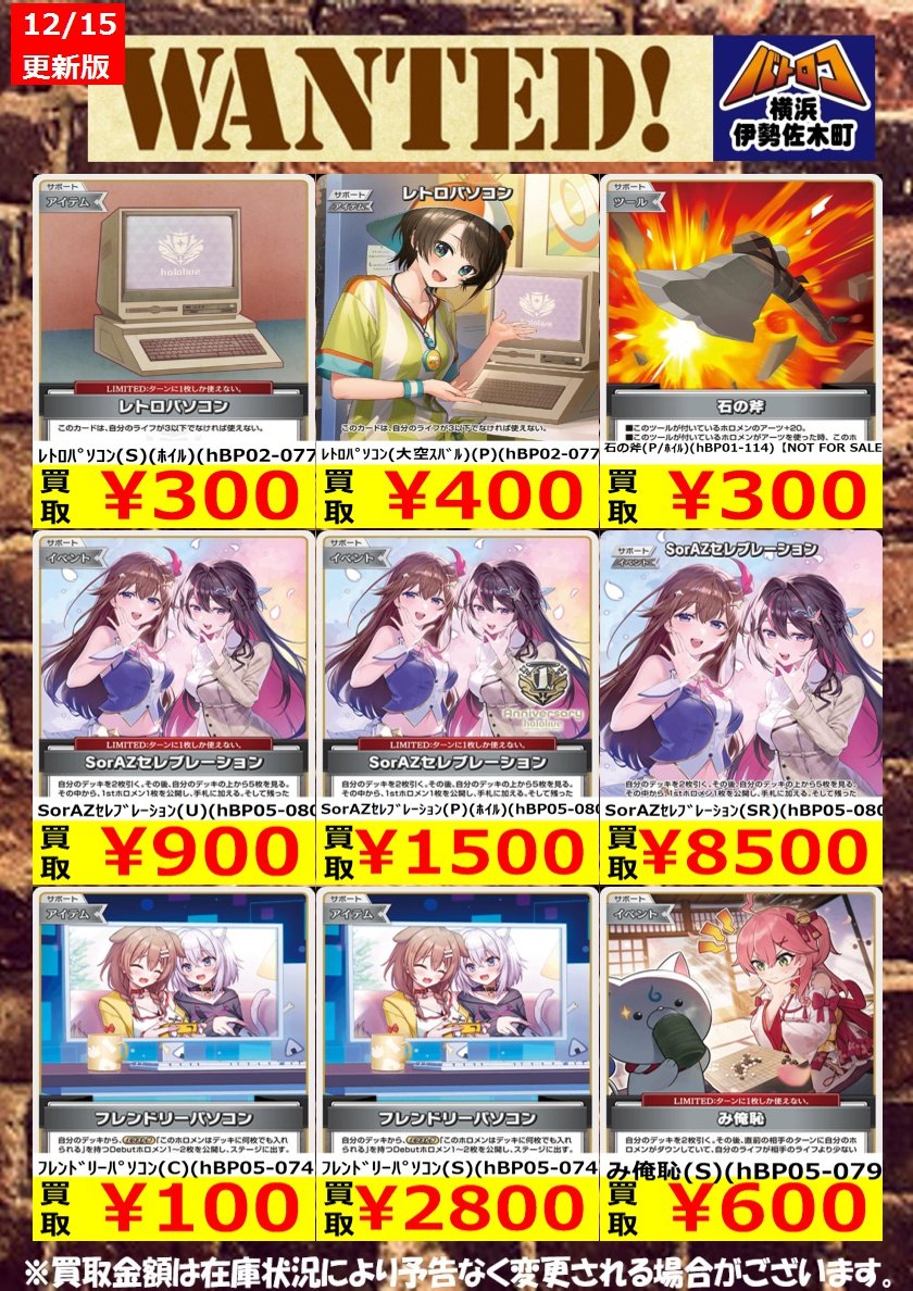 数量限定買取】#ホロカ 美品のみ、数量限定です！ お持込みお待ちして