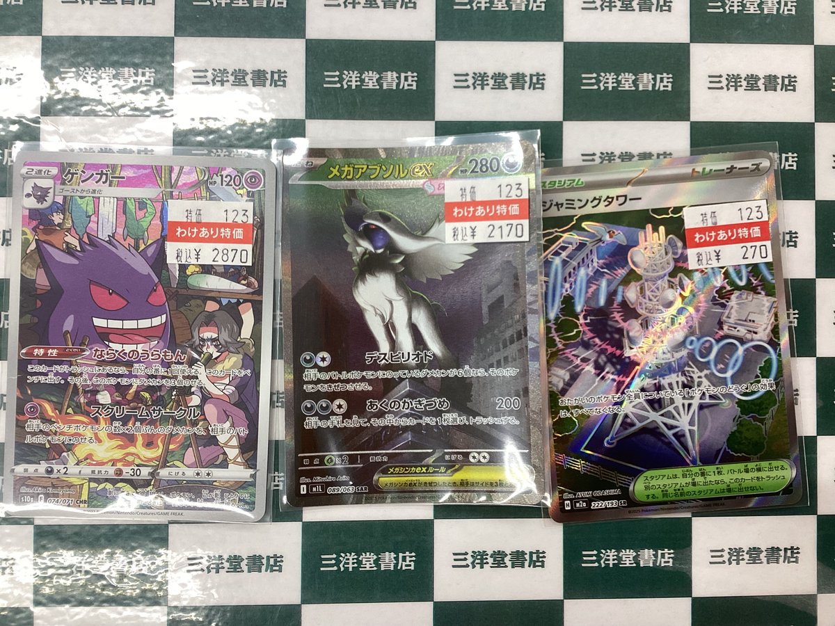 ポケカ 👻ゲンガー(074/071 CHR) 🪽メガアブソルex(089/063 SAR