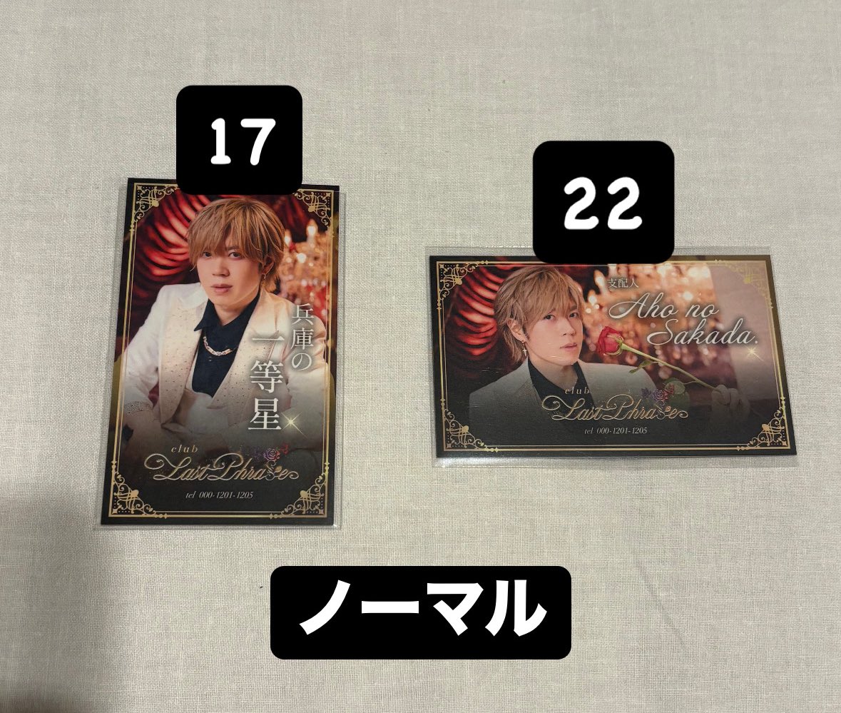 しまさかバースデー2025 ランダム実写名刺風カード 白夜叉 あほの坂田