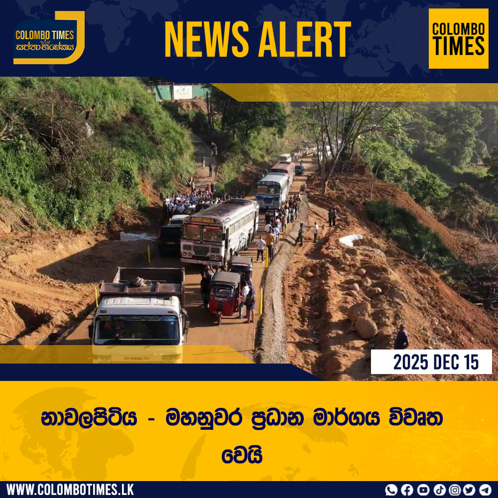 colombo_times's tweet image. නාවලපිටිය - මහනුවර ප්‍රධාන මාර්ගය විවෘත වෙයි 
READ MORE &amp;gt;&amp;gt;&amp;gt;colombotimes.lk/sinhala/Nawala…

🟢 Join Our WhatsApp Group: chat.whatsapp.com/J7gS5n5yTTfKGh…

#colombotimes #colombotimesnews #RoadOpen #TrafficUpdate #TravelUpdate #Nawalapitiya #Kandy