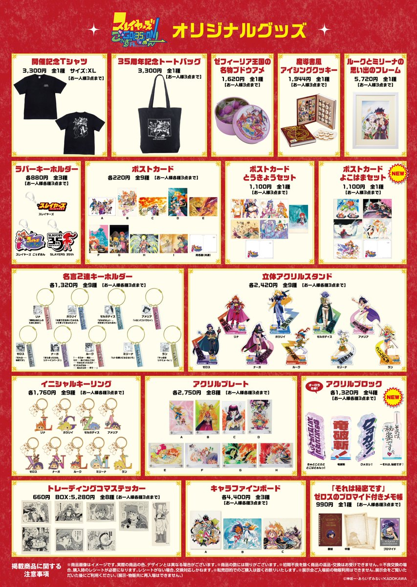 📣2026年1月2日(金)より開催 #スレイヤーズ展 #横浜 会場 🛍グッズ