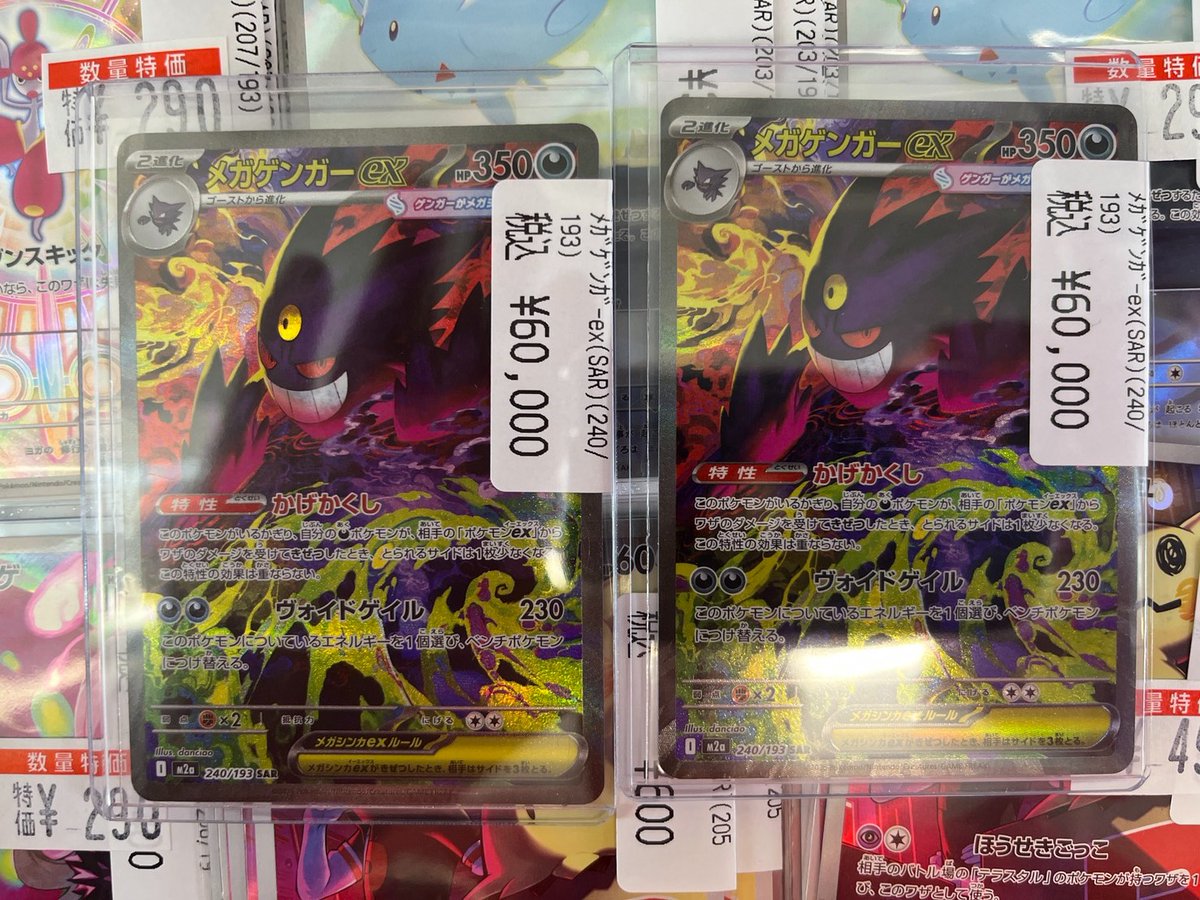 ポケカ 入荷情報‼️‼️ 👻👻メガゲンガーexのSAR