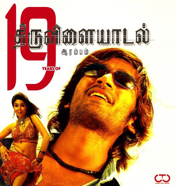 ctcupdates's tweet photo. #19YearsOfThiruvilaiyaadalAarambam 🤩
#Dhanush #ShriyaSaran #PrakashRaaj #DImman #BoopathiPandian #ThiruvilaiyaadalAarambam https://t.co/cEzoLtacYE