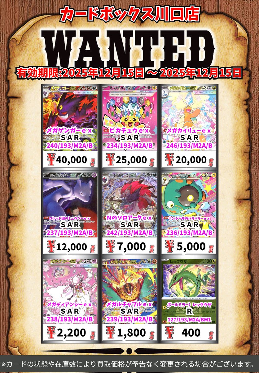 ポケモン買取情報！ メガゲンガーex SAR 40000 ピカチュウex