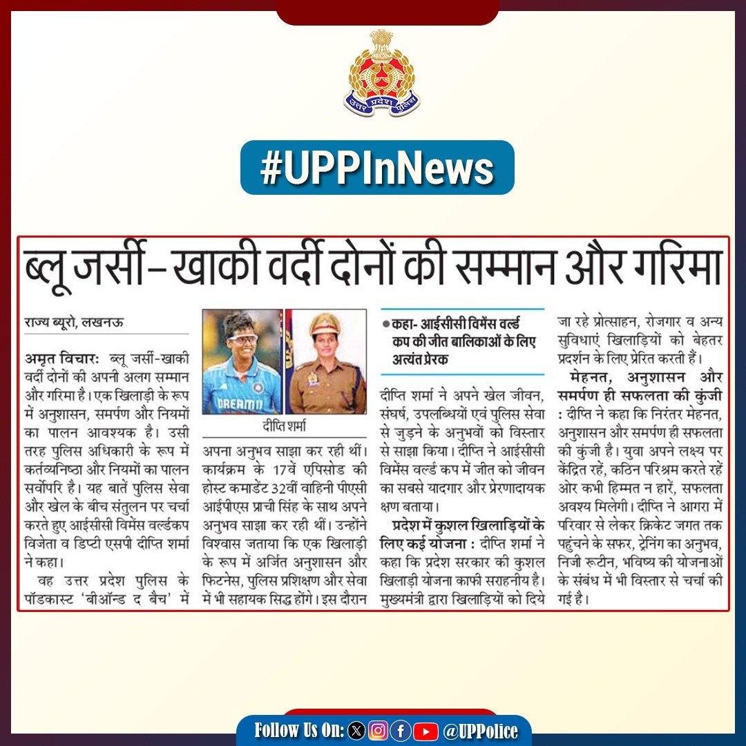 Uppolice's tweet photo. #UPPInNews
#BeyondTheBadge 
#UPPolicePodcast 
#DeeptiSharma https://t.co/qfnlFrQe2e