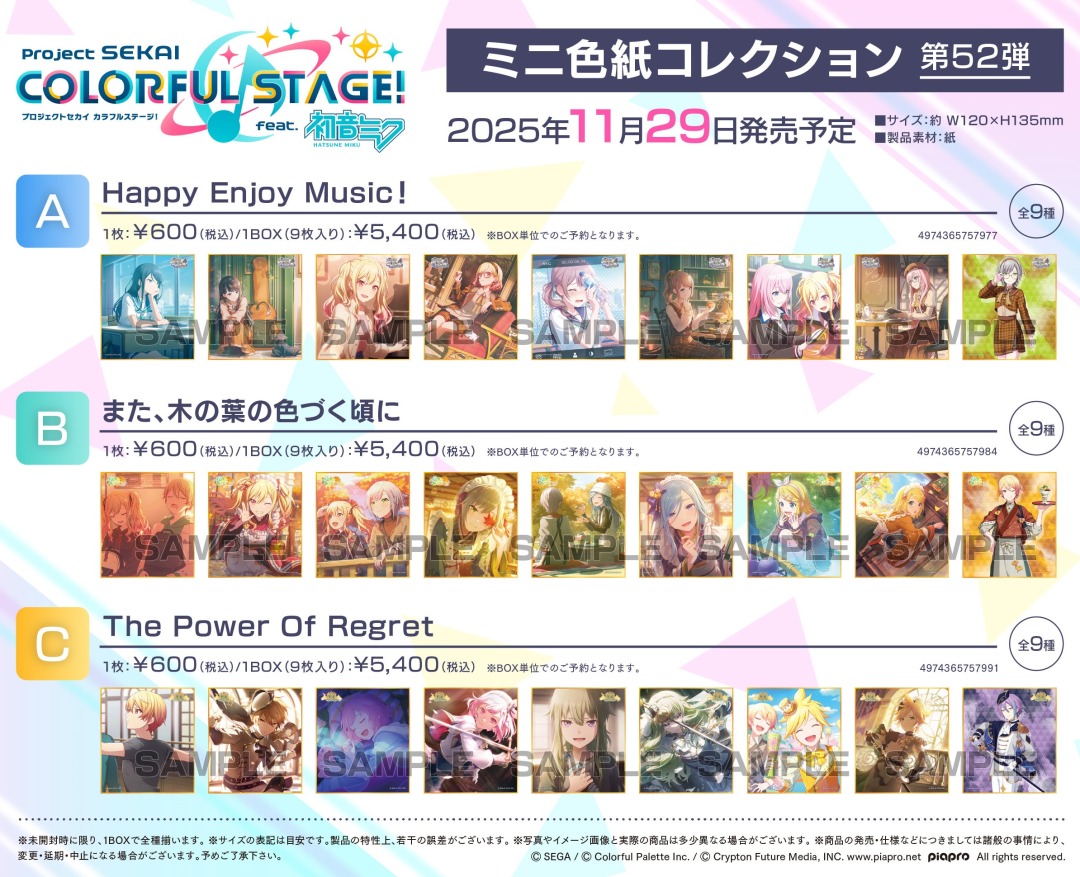 プロジェクトセカイ カラフルステージ！ feat. 初音ミク ミニ色紙
