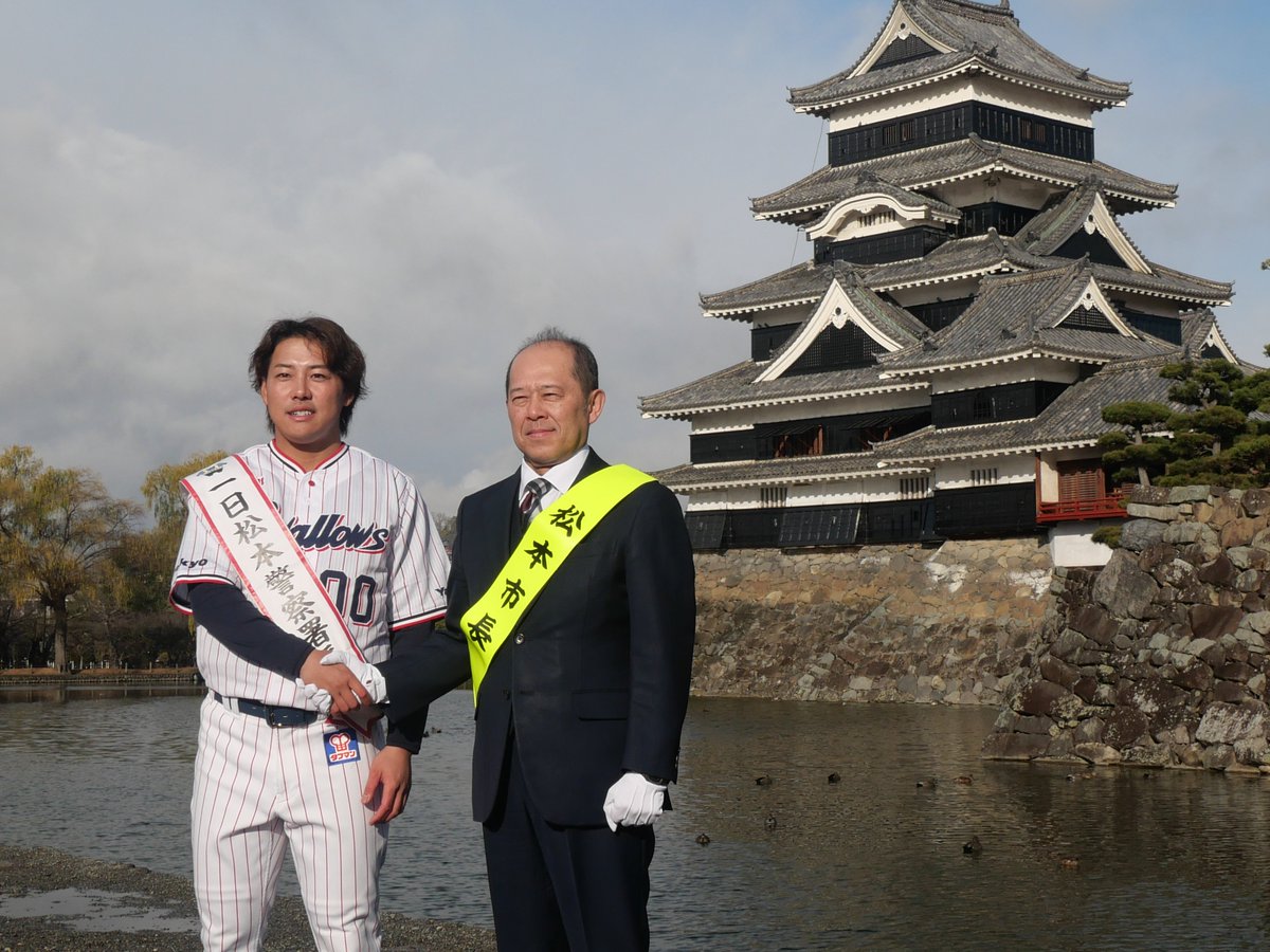 Matsumoto_city's tweet photo. 東京ヤクルトスワローズ赤羽由紘選手（松本市出身）とともに出陣式・パレードを実施しました✨
野球を通じて、交通安全・防犯意識の向上にご協力いただきました。
年末に向けて交通安全と防犯意識を高めましょう✊
https://t.co/mu0HY3SggX
＃松本市　＃交通安全運動　＃赤羽由紘選手 https://t.co/3s99seYSJ3