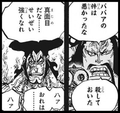 カイドウおった