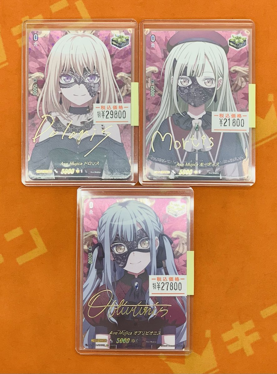 ヴァンガード 販売情報】 DZ-BT10「竜魂鳴導」収録 Ave Mujica