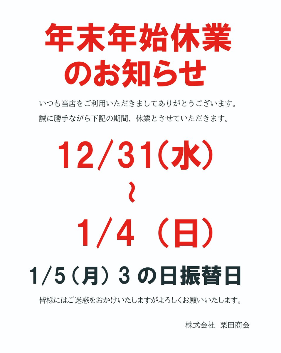 12月31日～1月4日までお休みです。5日から通常営業。セール開催中！表示価格からさらに15～50％OFF！（サルベージ品を除く）コンパクトソファ 年末年始休業および年内仕上がりのご案内（2025〜2026） - 徳島市