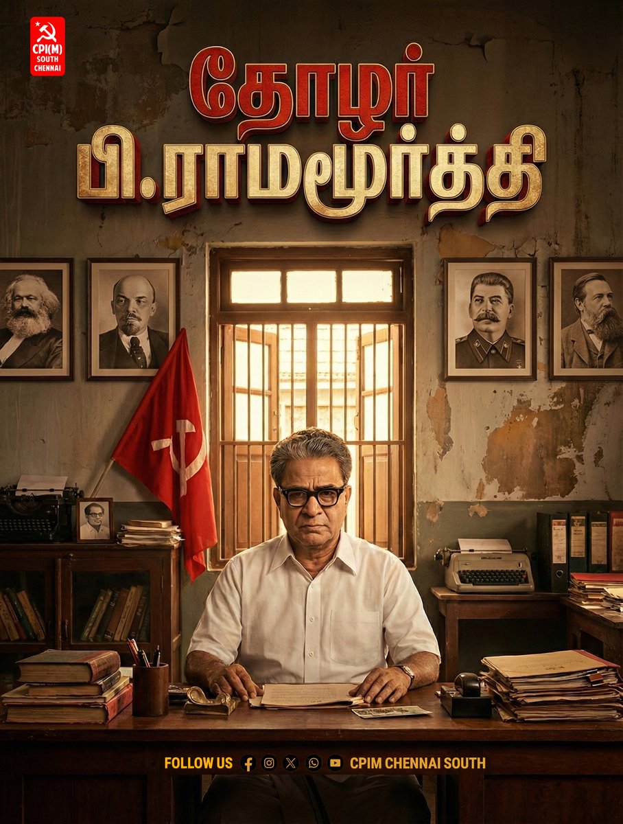 cpimsouth's tweet photo. ‘எங்கள் கால்கள் உழைக்கும் மக்களின் மத்தியில் உறுதியாகப் பதிந்துள்ளன’ என கர்ஜித்தவர். அடக்குமுறைகளைத் தகர்த்தெறிந்த இந்திய கம்யூனிஸ்ட் இயக்கத்தின் பிதாமகன் தோழர் பி.ஆர் அவர்களின் நினைவு போற்றுவோம்!
#ComradePR #RedSalute #CPIM #Revolutionary https://t.co/Cfsu54zUIx