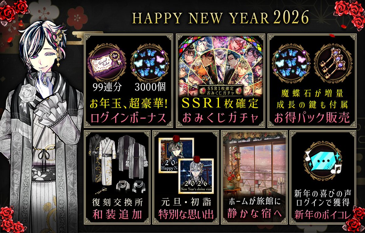 🎍謹賀新年キャンペーン開催🎍

今年のお正月も、フガヤマへご招待🌹
新年を記念して、たくさんの催しをご用意いたしました✨

ぜひお楽しみくださいませ🌹
#あくねこ