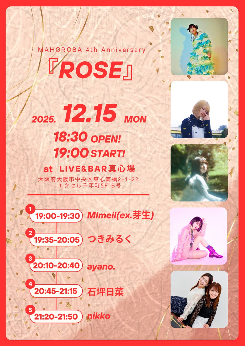 🎊本日🎊
2025.12.15(月)

MAHOROBA 4th Anniversary
『ROSE』
act）
nikko
石坪日菜
ayano.
つきみるく
MImeil(ex.芽生)

【時間・料金】
open 18:30 / start 19:00
adv ¥2,500 / day ¥3,000 (1D別)
 
応援隊の皆様！！
お待ちしております🙋‍♀️💚🩷