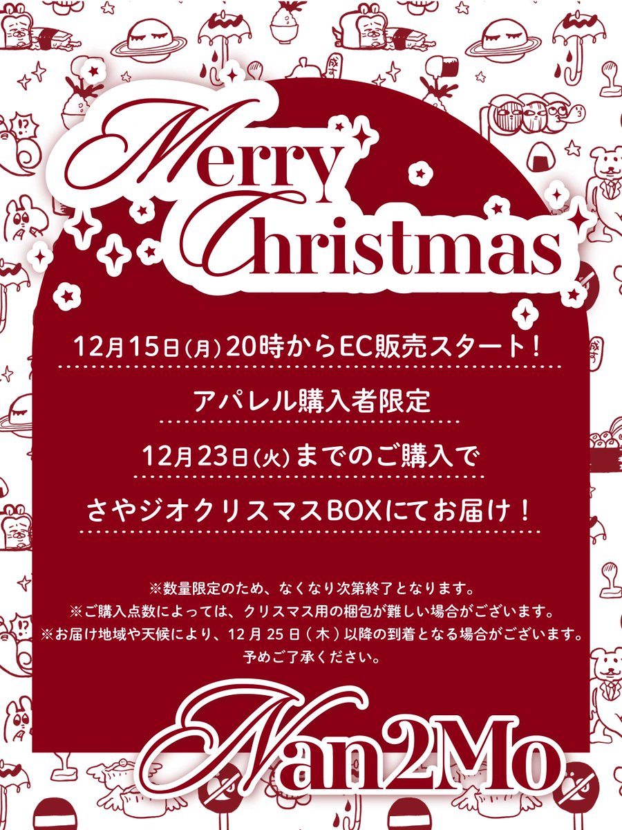 🐤お知らせ🐤 お待たせしました〜〜！！本日12月15日(月) 20:00