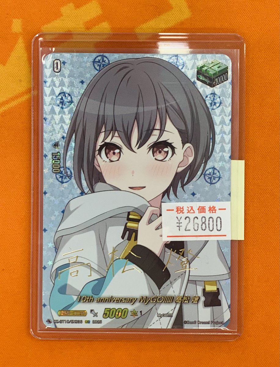 ヴァンガード 竜魂鳴導 EXS MyGO!!!!! 高松 燈 サイン ヴァンガード