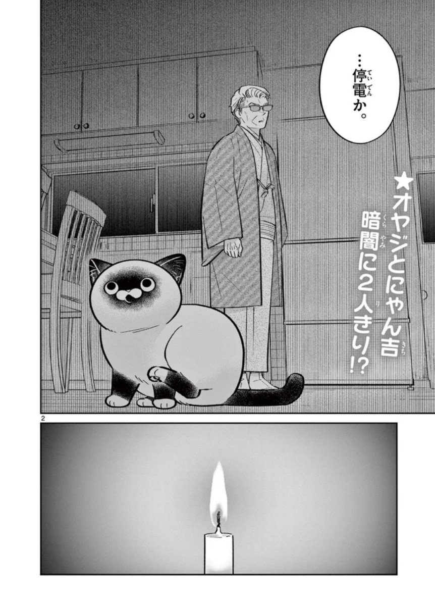 片倉 頼📦オヤジとにゃん吉👨‍🦳🐾🐱2/ 124⃣巻発売