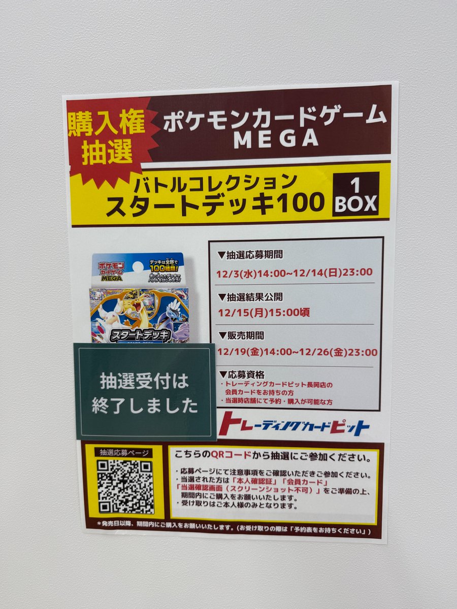 トレカピット長岡店】 ポケモンカードMEGA バトルコレクションスタート