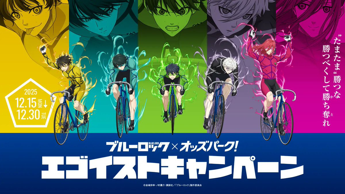 弱虫ペダルジャマイカwww #ブルーロック #エゴい #BLUELOCK