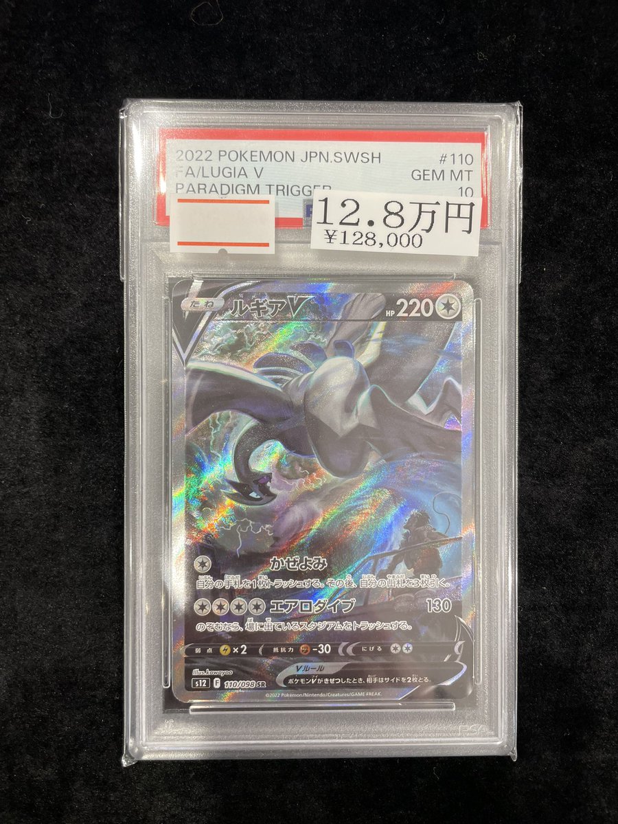 🔥ポケカ入荷情報🔥】 【PSA10】ルギアV (SA){110/098} 入荷しました