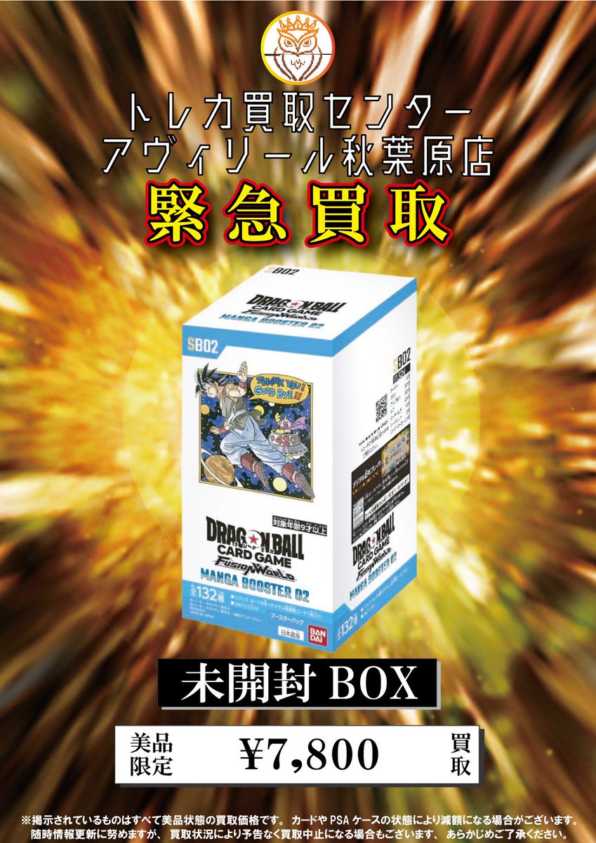 BOX買取受付は16:00〜です💁🏻‍♀️💫 🔥🤜ドラゴンボールBOX買取