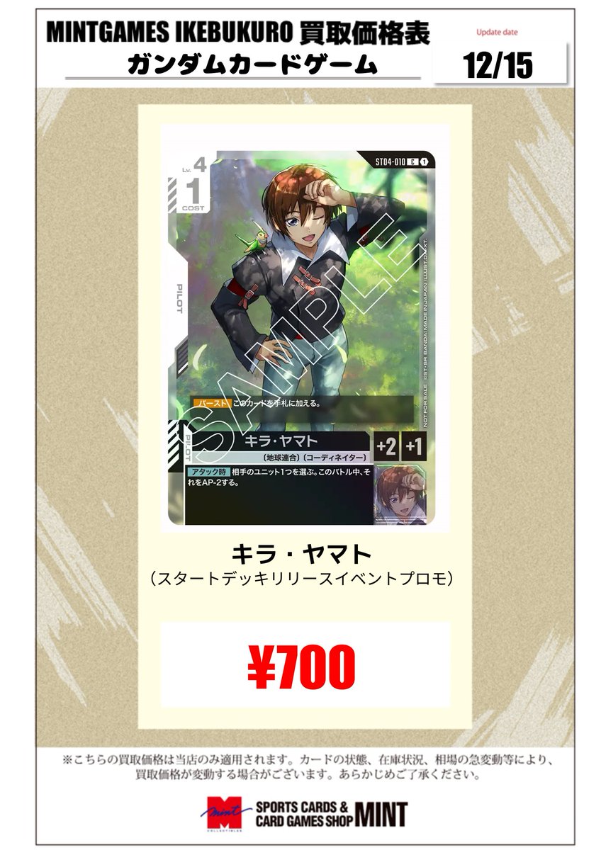 買取情報】 #ガンダムカードゲーム 新フリーダムは動かし方を考えるの