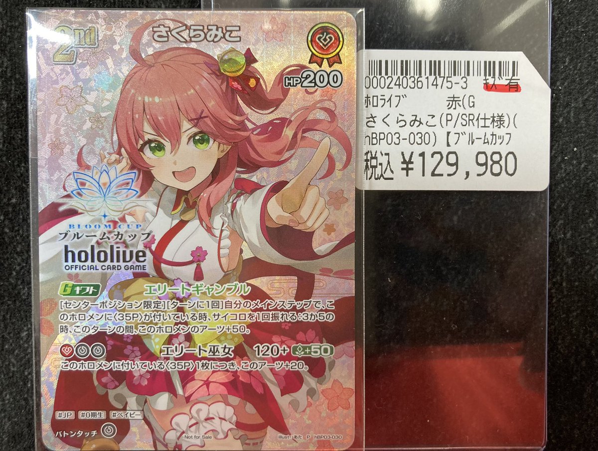 ホロライブカード 販売情報🍊】 🎉入荷情報🎉 『さくらみこ（ブルーム