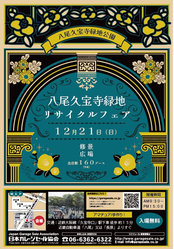 日本ガレージセール協会 (@japangaragesale) / Posts / X