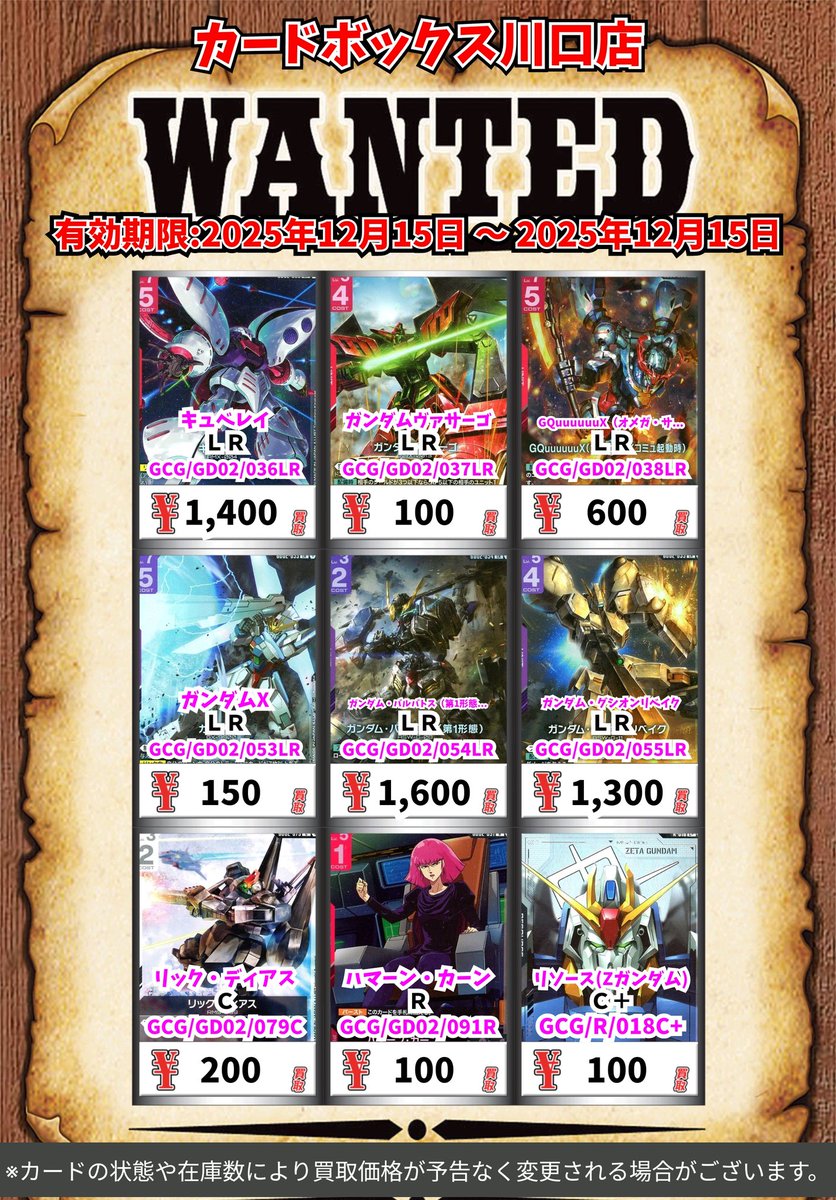 ガンダムカードゲーム買取情報！ キュベレイ LR 1400 ガンダム