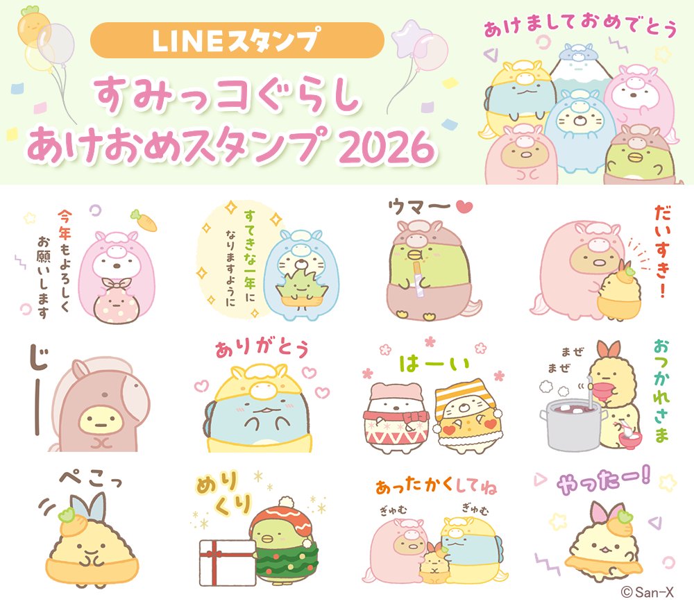 すみっコぐらし【公式】 (@sumikko_335) / Posts / X