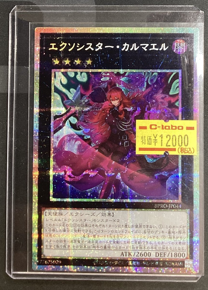 遊戯王OCG販売情報】 🌟エクソシスター・カルマエル【PSE】 入荷しま