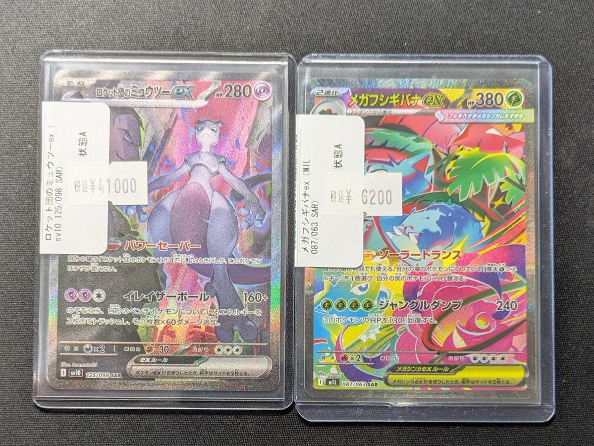 パピー弥富店 ポケモンカード SARの中でも屈指の人気を誇る 「ロケット